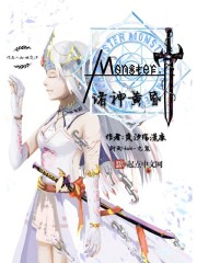 Monster：诸神黄昏