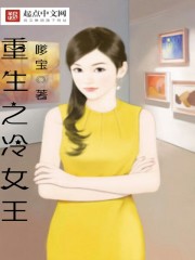 重生之冷女王